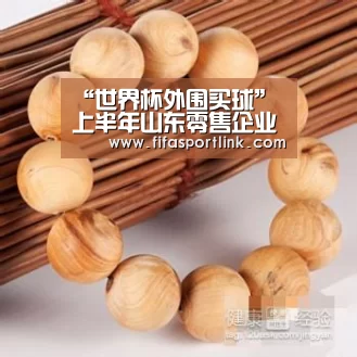 “世界杯外围买球”上半年山东零售企业销售额2452.9亿 同比增长3.77%(图2) 世界杯外围买球