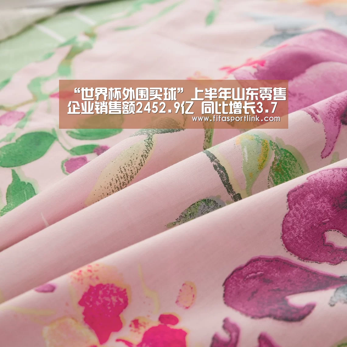 “世界杯外围买球”上半年山东零售企业销售额2452.9亿 同比增长3.77%(图4) 世界杯投注