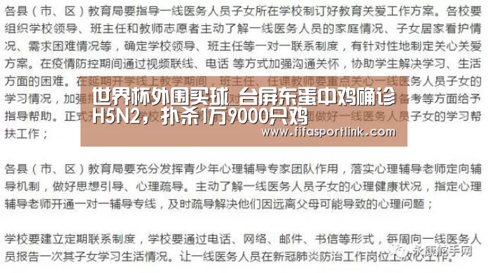 世界杯外围买球_台屏东蛋中鸡确诊H5N2,扑杀1万9000只鸡(图2) 世界杯外围买球