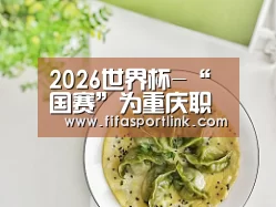 2026世界杯-“国赛”为重庆职业教育带来了什么?(图1) 世界杯外围买球