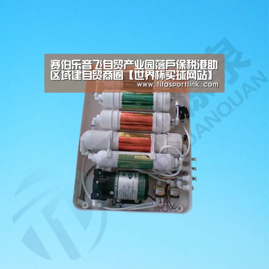 赛伯乐音飞自贸产业园落户保税港助区域建自贸商圈【世界杯买球网站】(图1) 世界杯投注