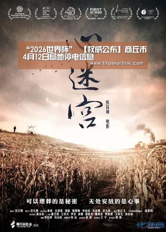 “2026世界杯”
【权威公布】商丘市4月12日局地停电信息(图2) 世界杯买球网站