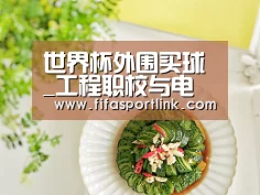世界杯外围买球_工程职校与电子信息校开展双青互动教学管理融合交流活动(图1) 世界杯投注