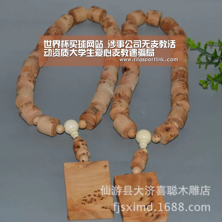 世界杯买球网站_涉事公司无支教活动资质大学生爱心支教遇骗局(图3) 2026世界杯