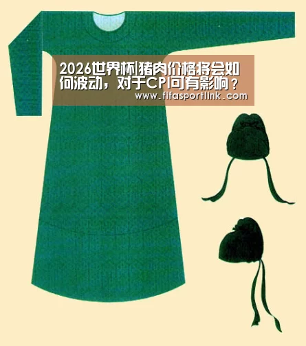 2026世界杯|猪肉价格将会如何波动,对于CPI可有影响?(图4) 世界杯投注