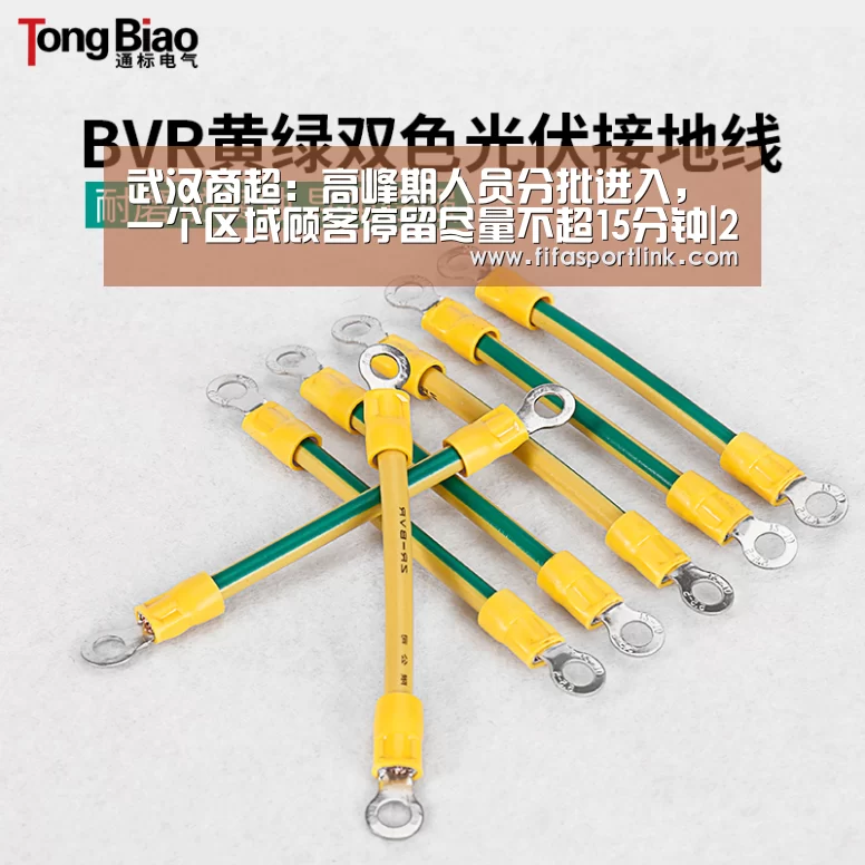 武汉商超:高峰期人员分批进入,一个区域顾客停留尽量不超15分钟|2026世界杯(图4) 世界杯投注