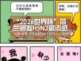 “2026世界杯”荷兰爆发H5N3禽流感疫情(图2) 世界杯投注