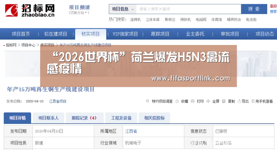 “2026世界杯”荷兰爆发H5N3禽流感疫情(图3) 世界杯外围买球