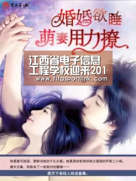 江西省电子信息工程学校迎来2011届第二批西藏班新生|2026世界杯(图2) 世界杯买球网站